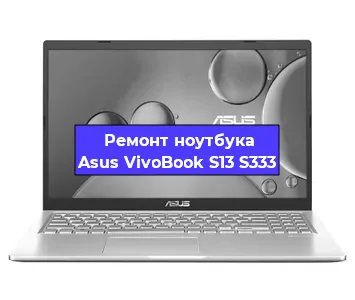 Замена процессора на ноутбуке Asus VivoBook S13 S333 в Нижнем Новгороде